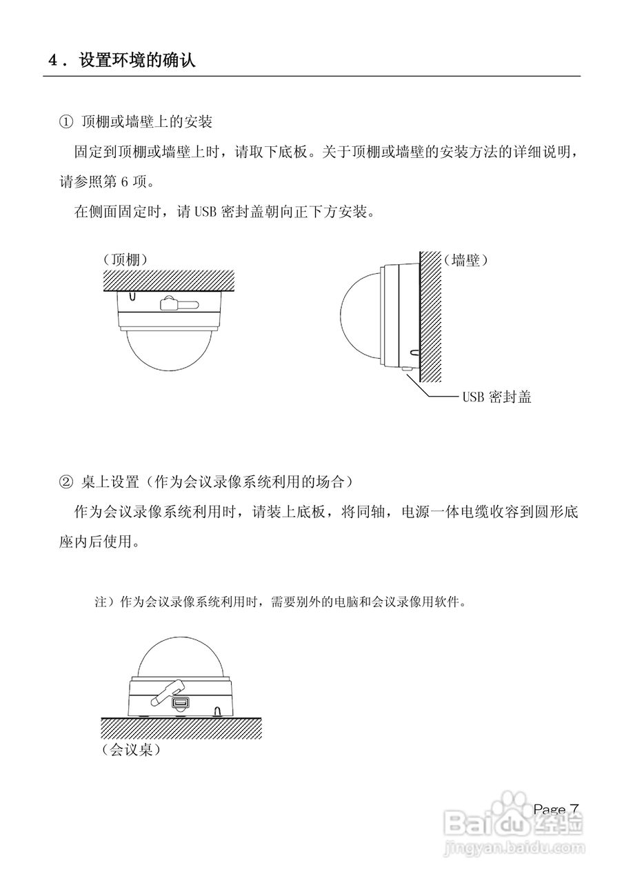 ND-NM33D-F 360度摄像头使用说明书