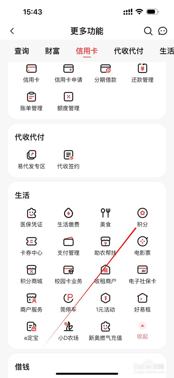 东莞农商银行在哪里查看积分