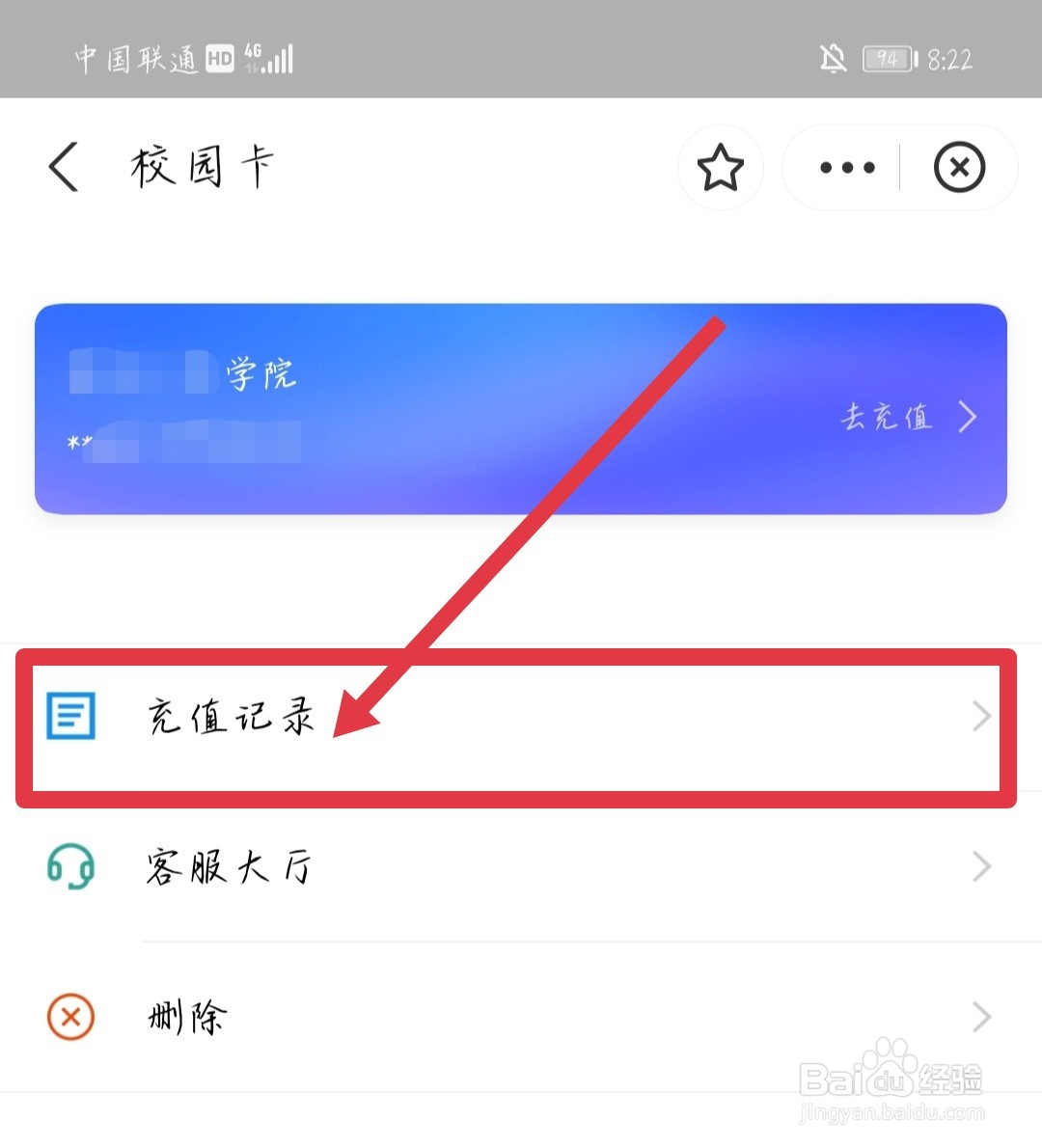 如何查看支付宝给校园卡充值的往来记录