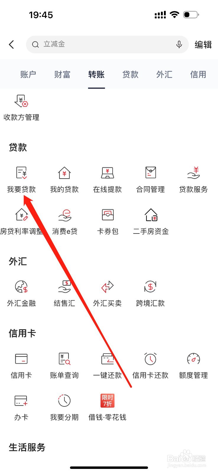 浙商银行如何查看我要贷款