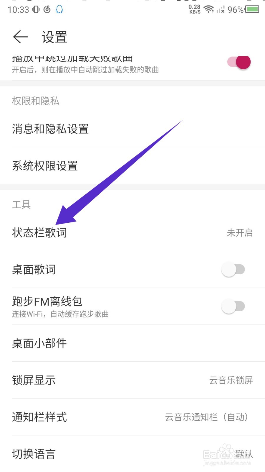 网易云音乐状态栏歌词怎么开启