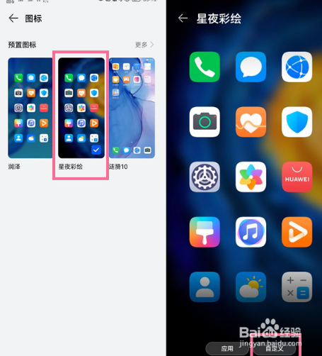 华为手机自定义微信图标教程分享
