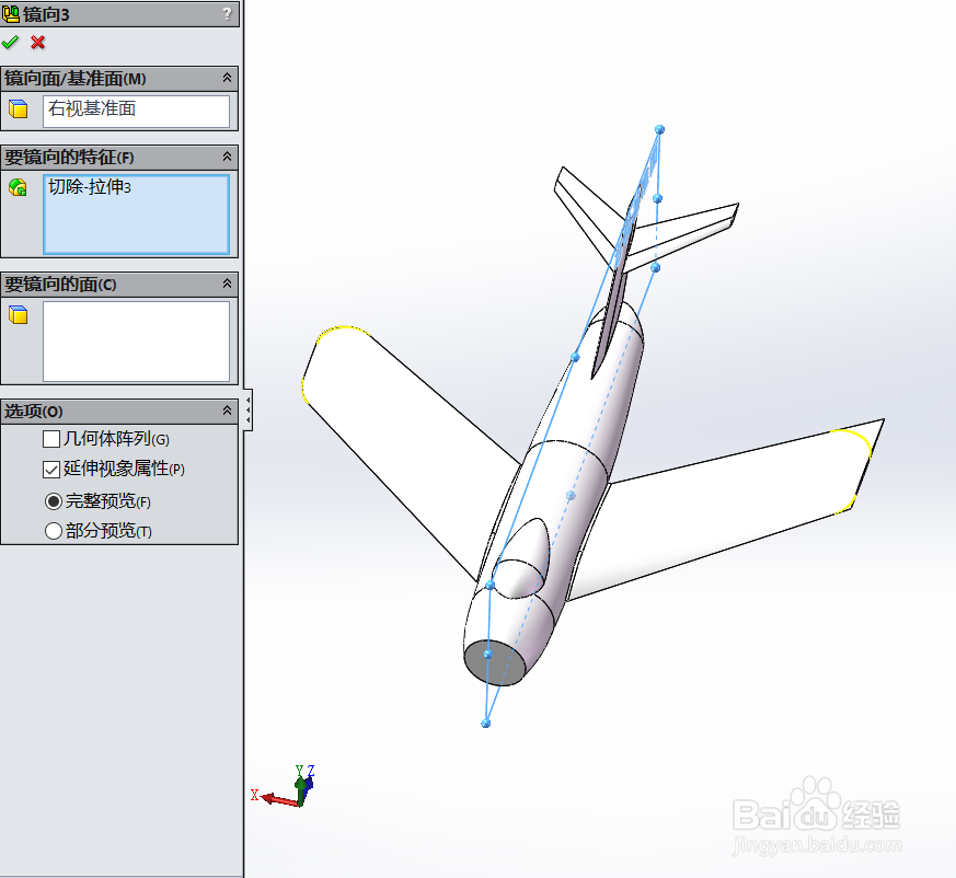SolidWorks如何画飞机