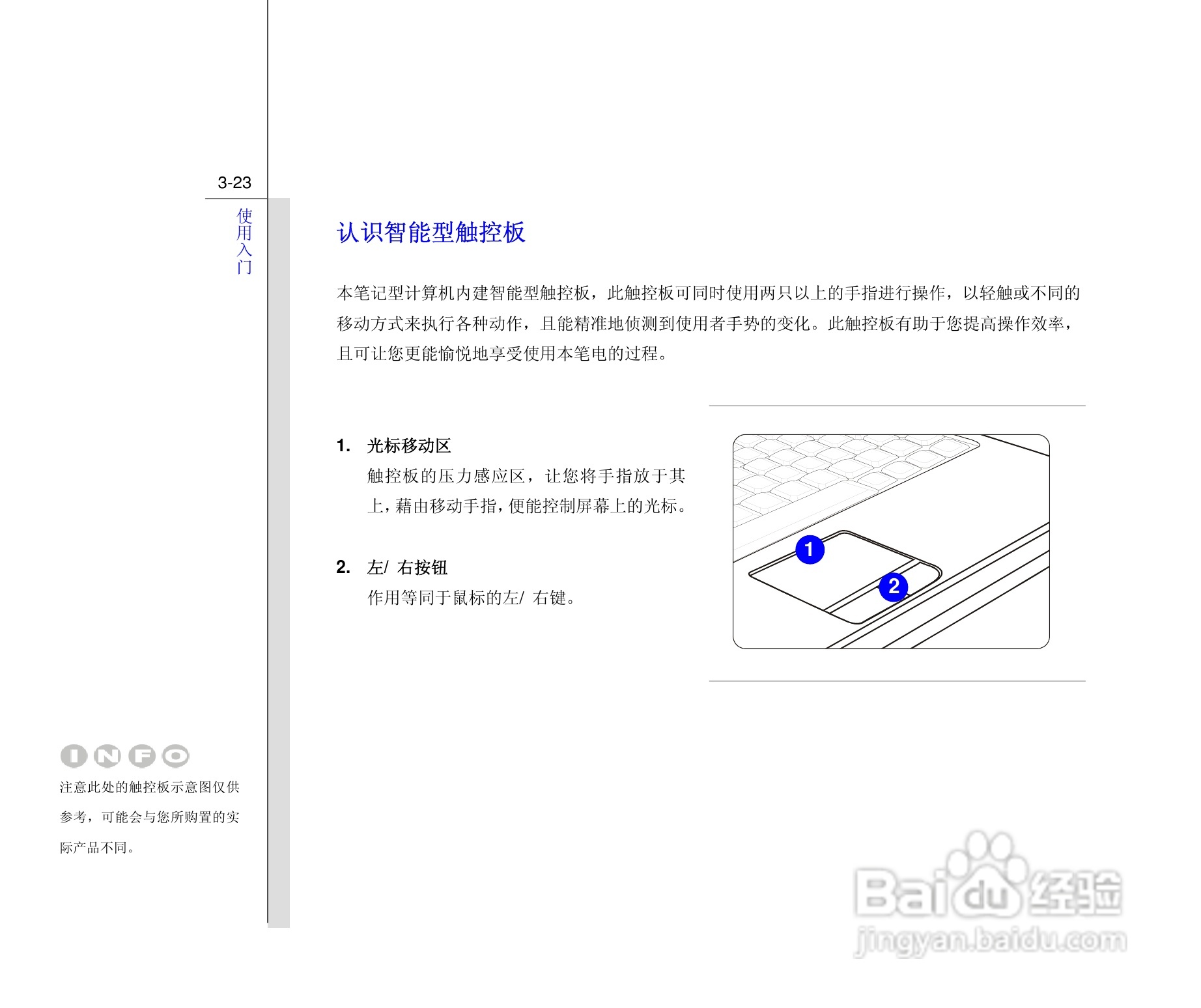 微星MSI CX480笔记本电脑使用说明书:[7]
