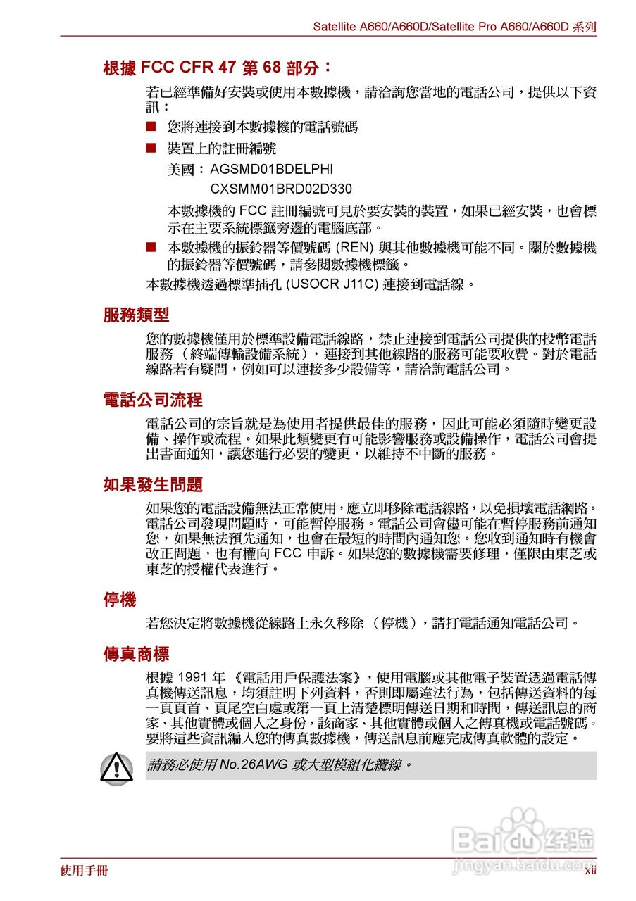 东芝 Satellite Pro A660 A660Db笔记本电脑说明书:[2]