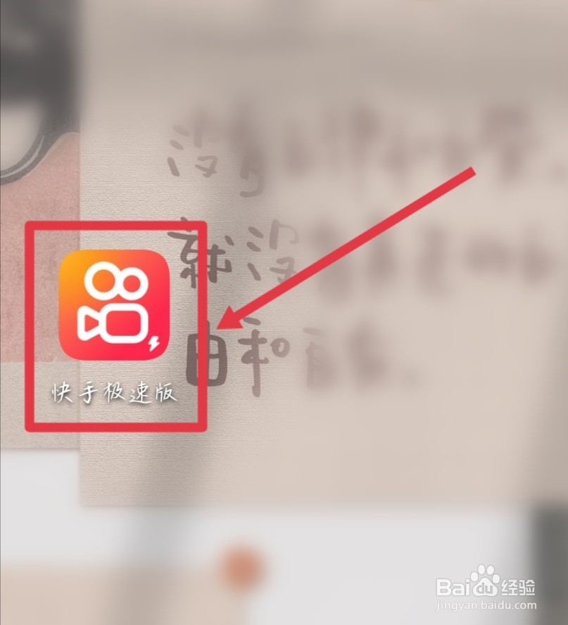 快手极速版在哪儿打卡？