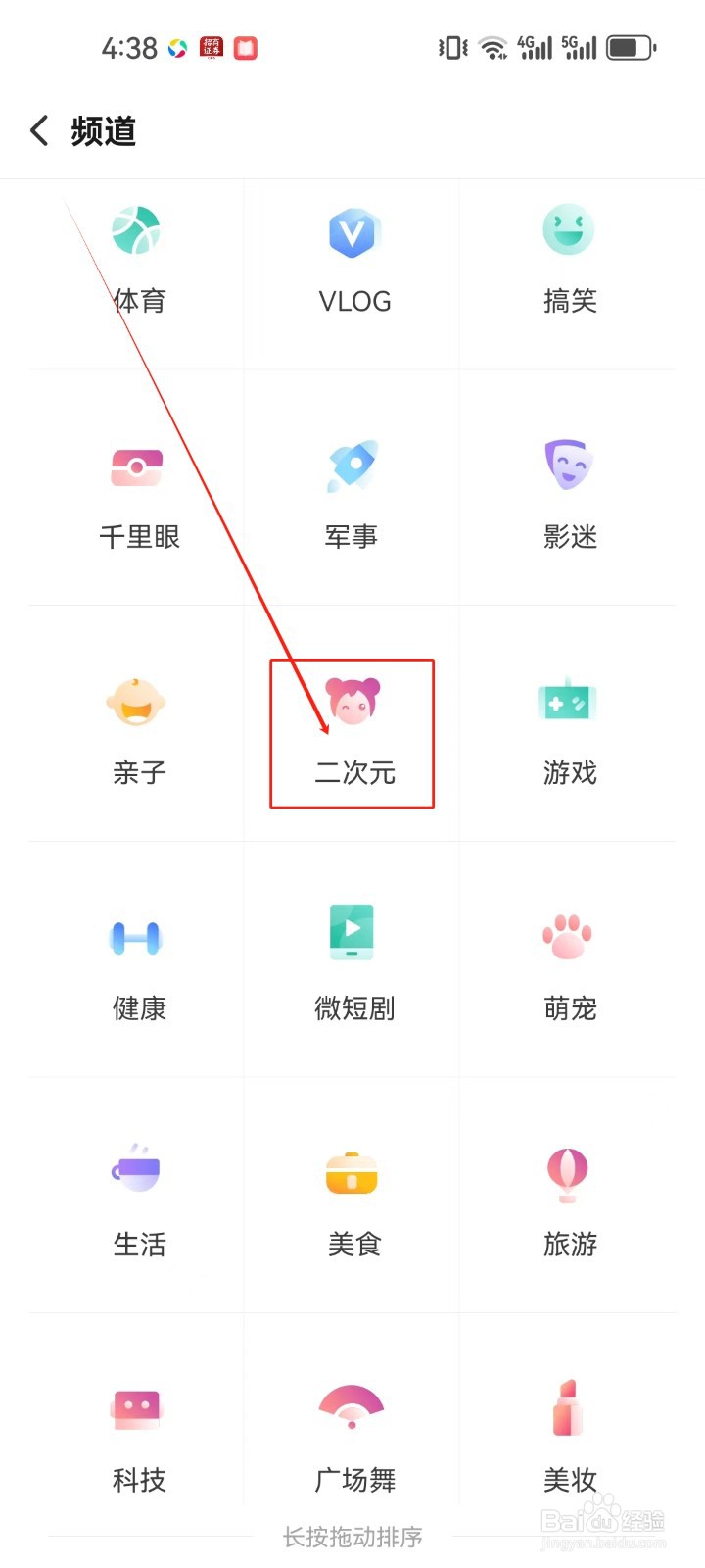 搜狐视频怎么查看《二次元》专属频道