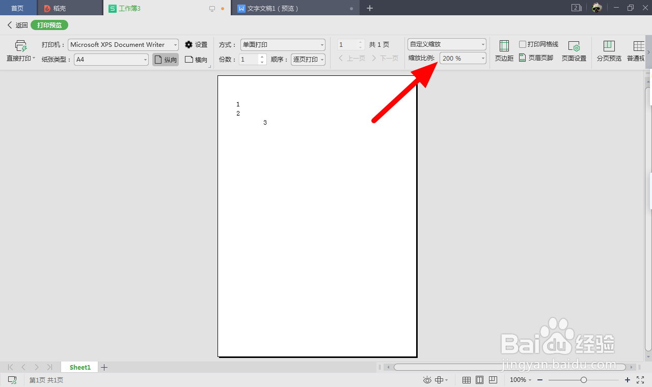 wps预览正常打印不全