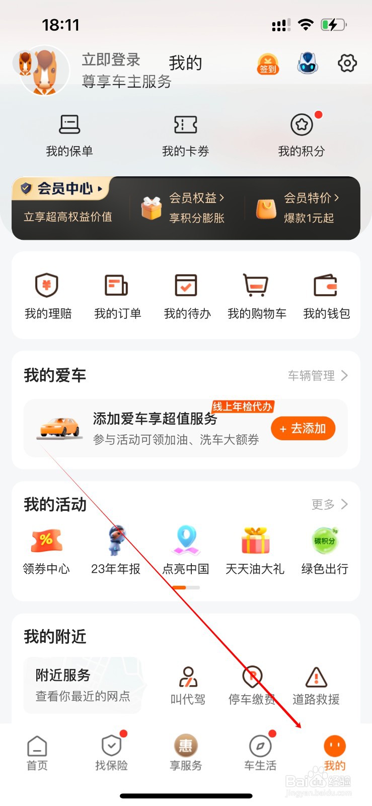 平安好车主在哪里进入个人信息管理