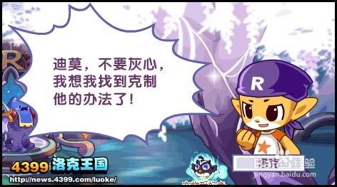 洛克王国唯快不破攻略