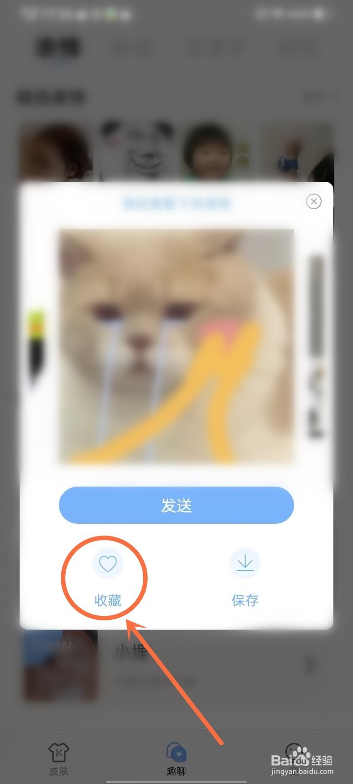 手心输入法怎么收藏表情