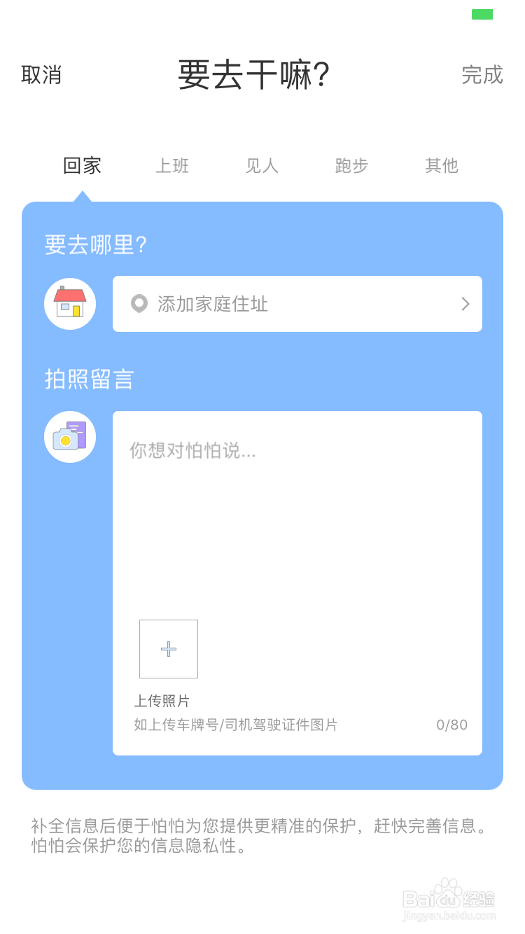如何使用怕怕APP防身软件