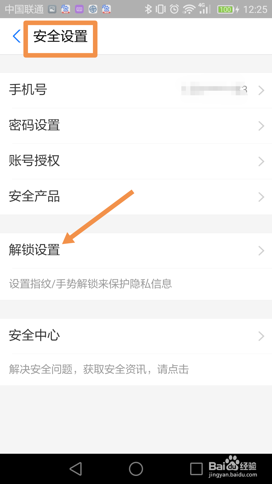 支付宝手势密码如何设置