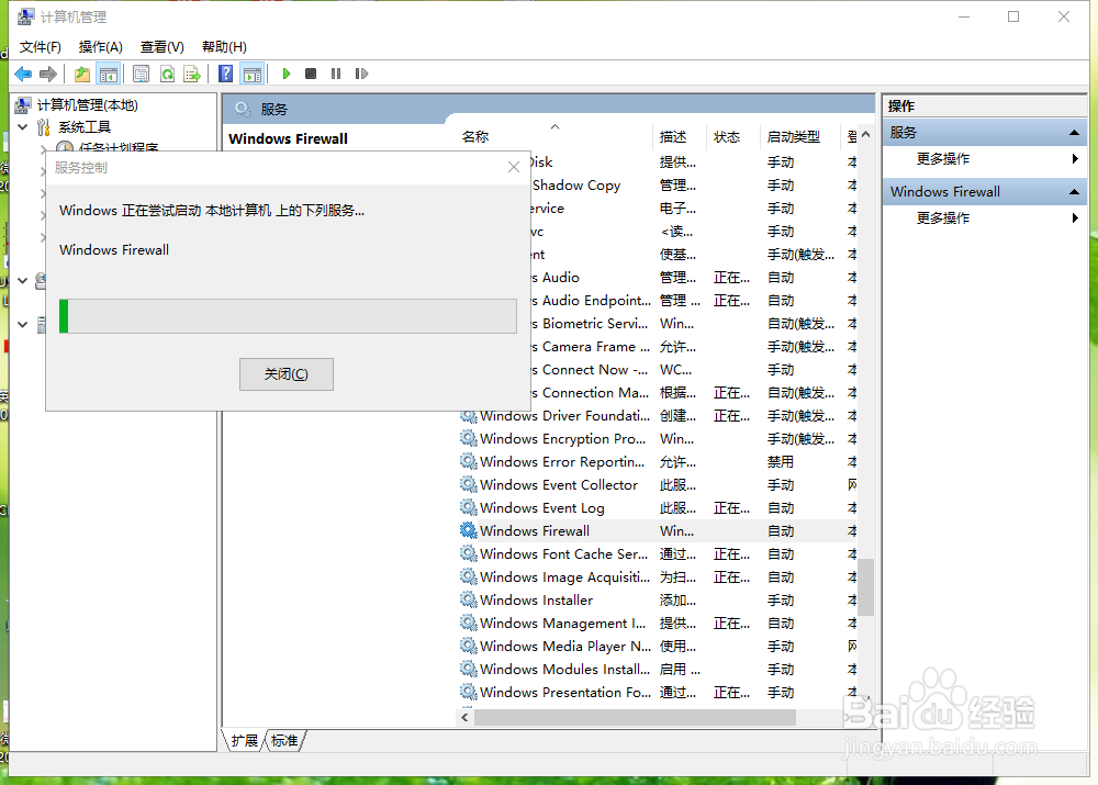 开启远程控制提示防火墙没有运行怎么办
