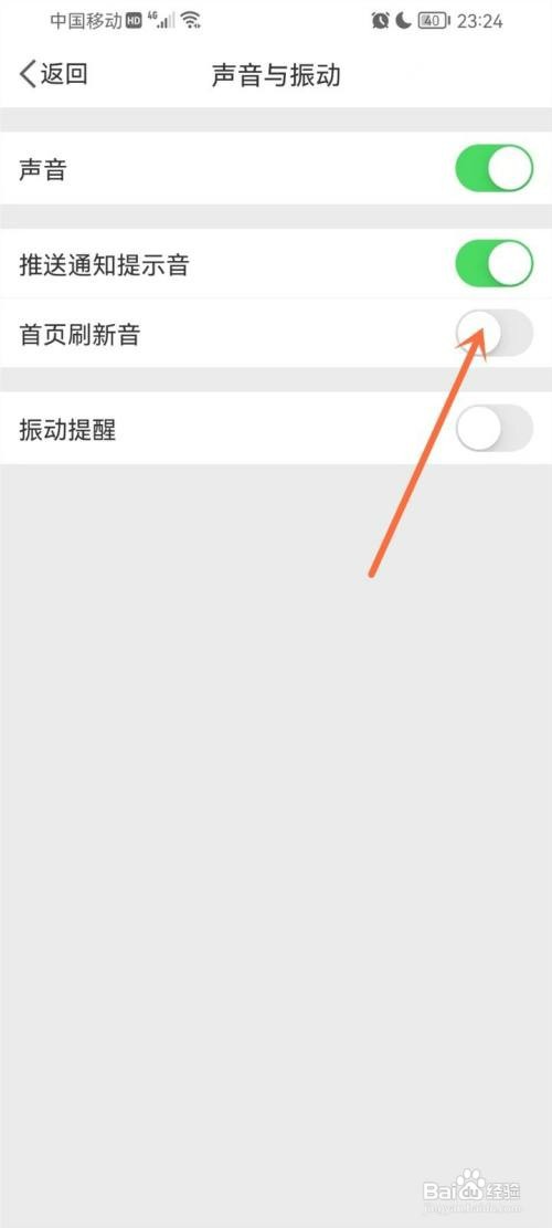 微博怎么才能关闭微博更新声音