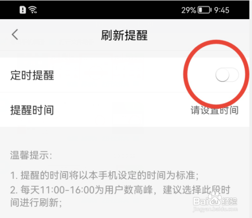 58同城怎样开启刷新提醒