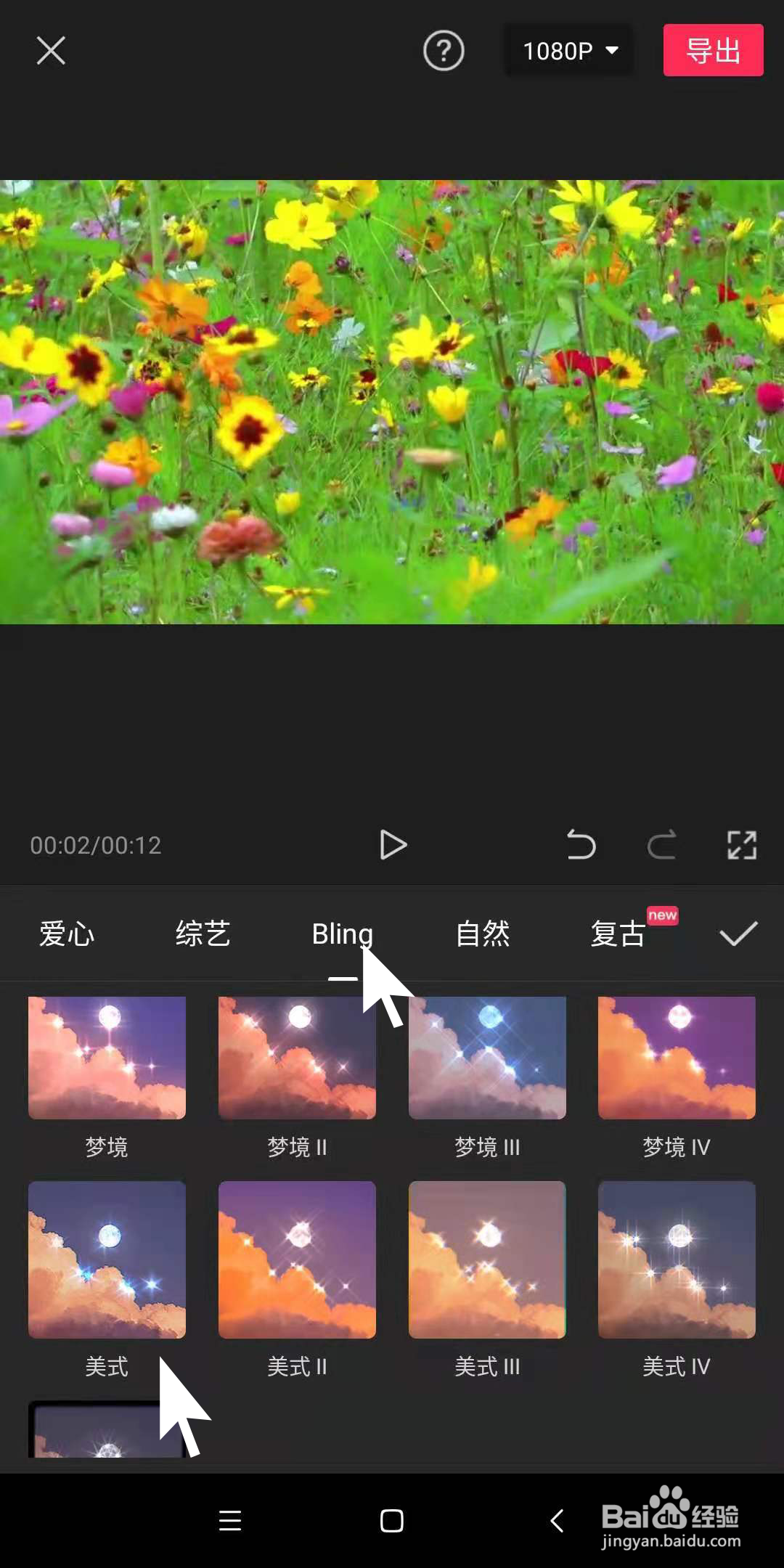在手机剪映中，如何快速制作bling美式效果
