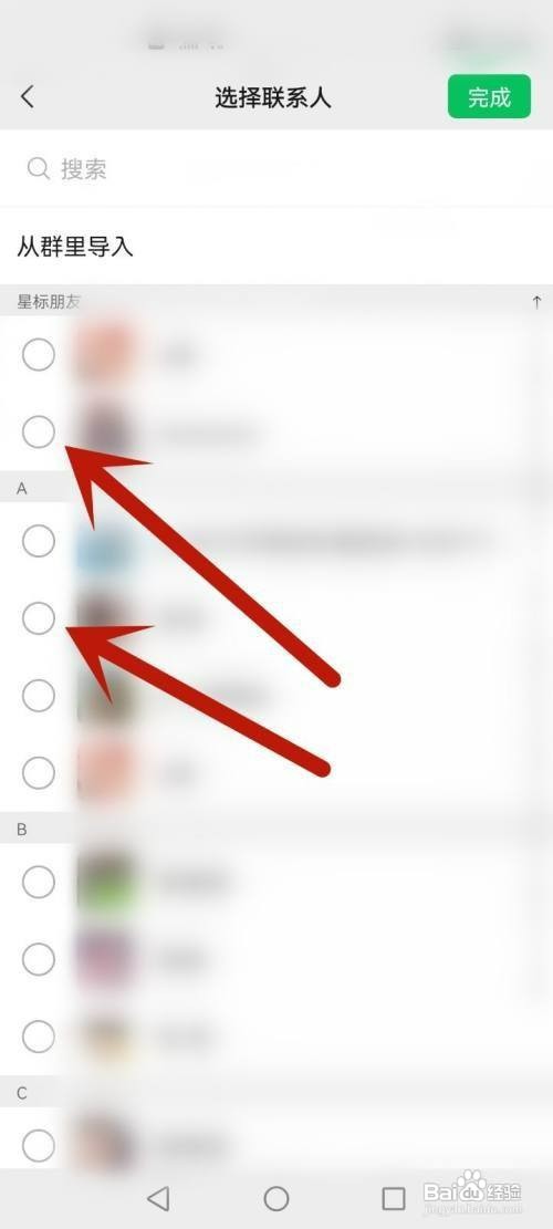 微信好友如何进行分组管理