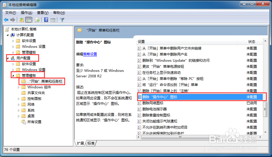 windows系统如何删除任务栏