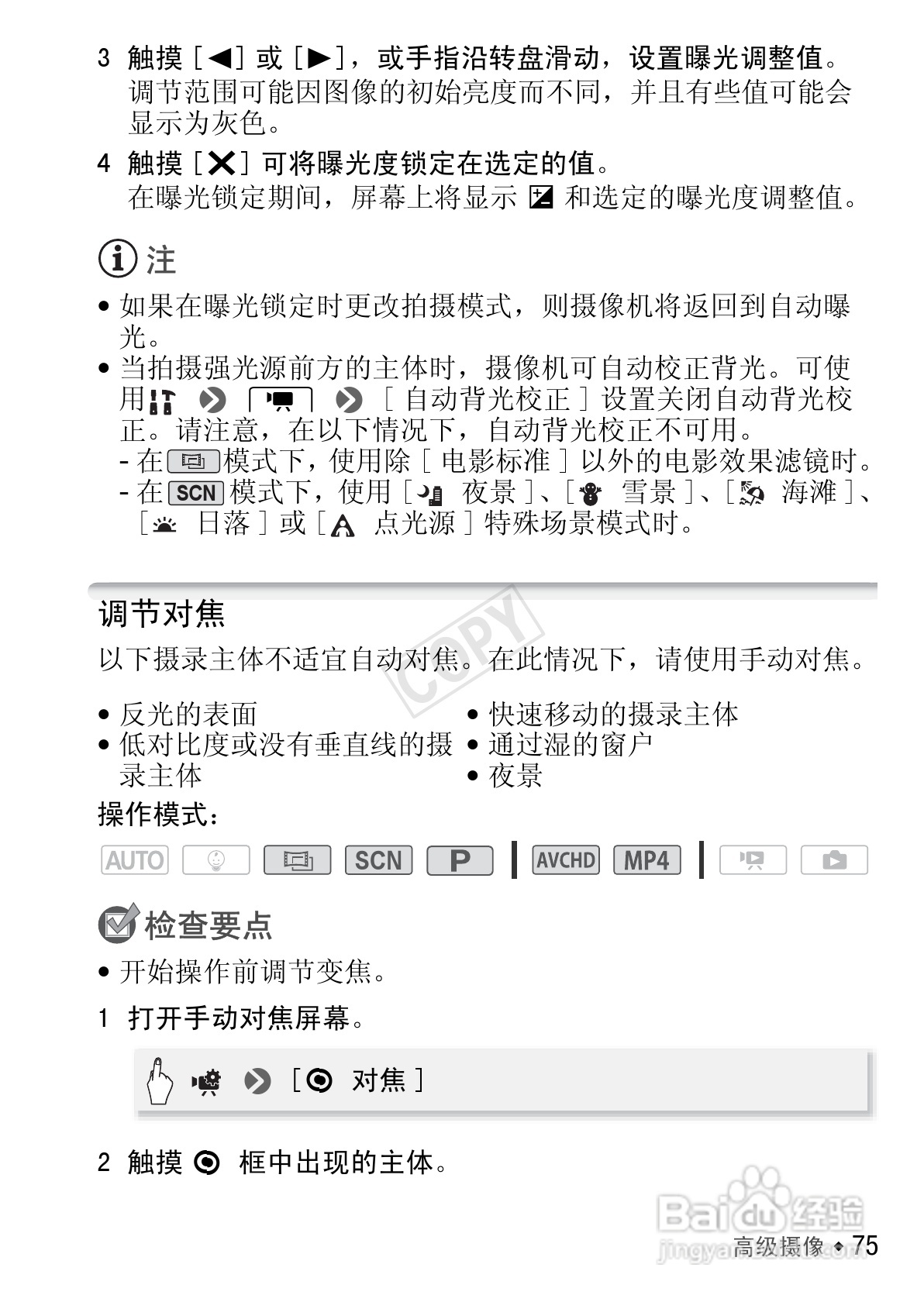 佳能HF R406数码摄像机使用说明书:[8]