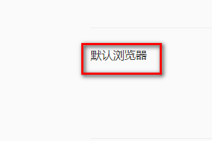 qq浏览器怎么关联office