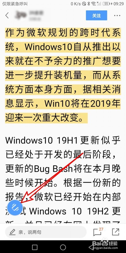 QQ浏览器如何修改语音阅读的速度