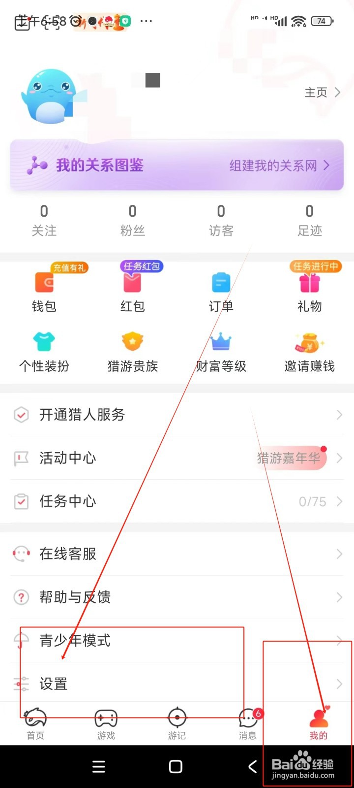 猎游如何注销账号