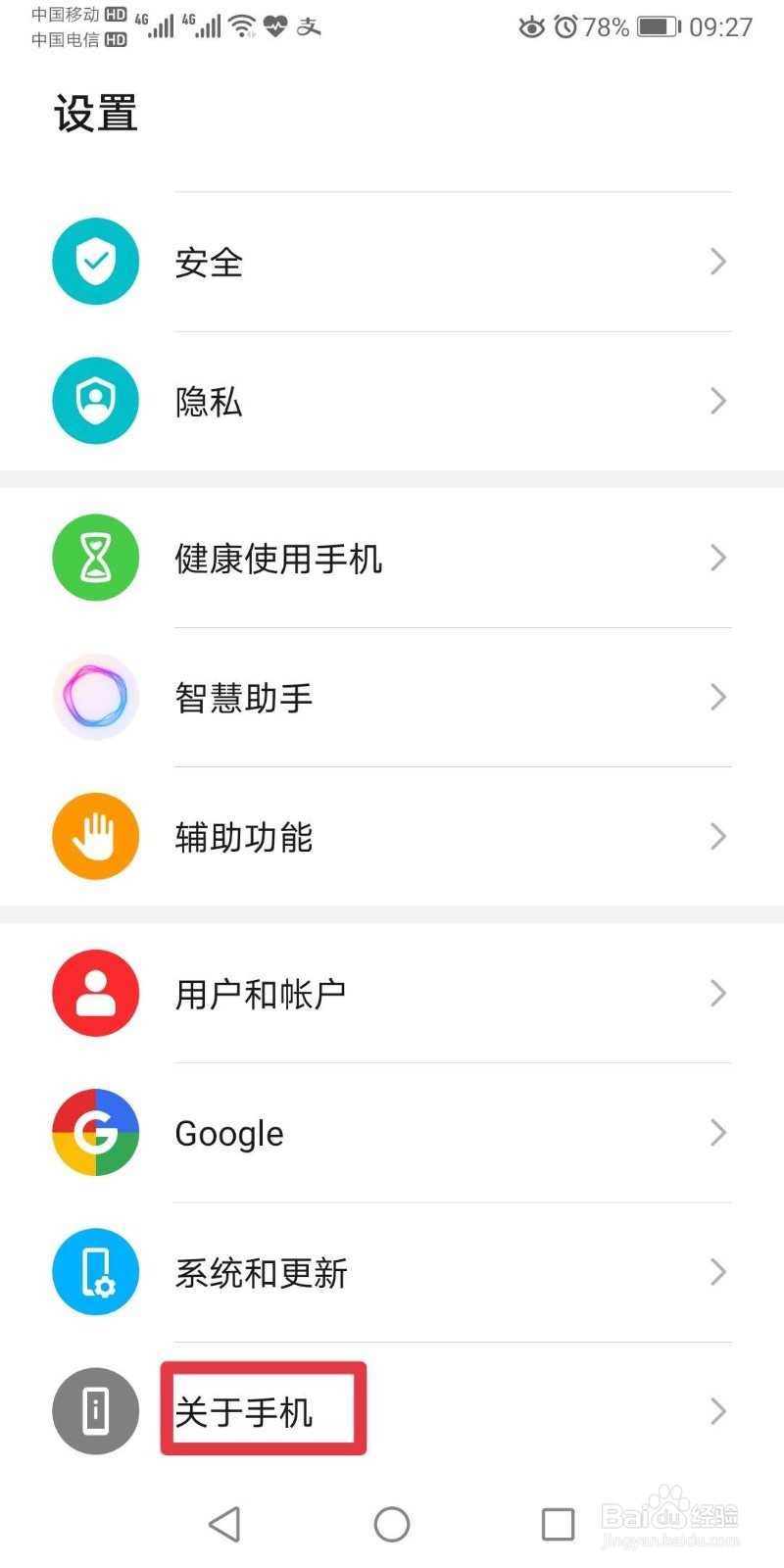 华为手机如何开启开发者选项