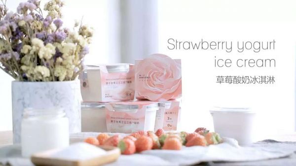 酸奶草莓冰淇淋