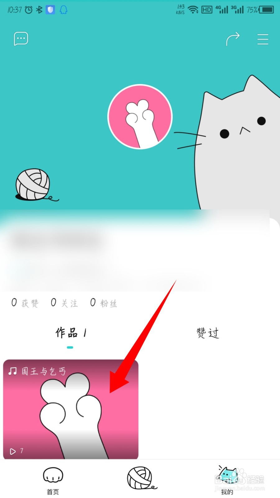猫爪弹唱发布的作品怎么删除