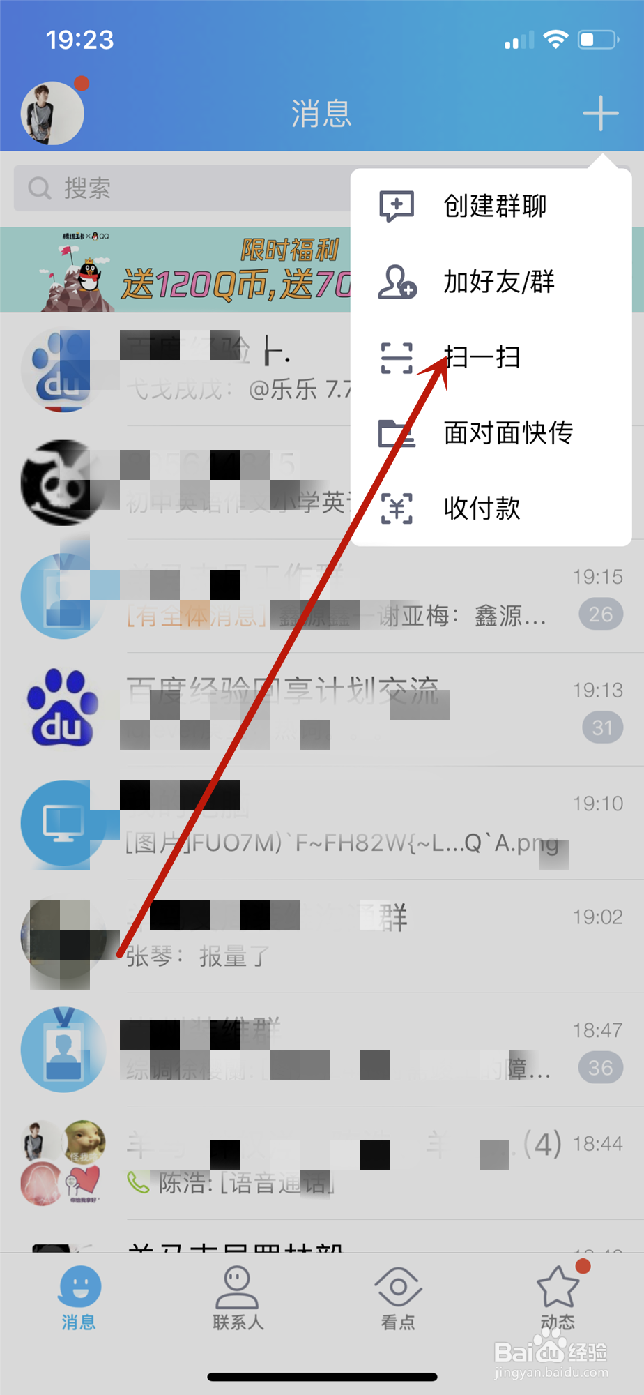 iphonex怎样利用QQ快速提取文字