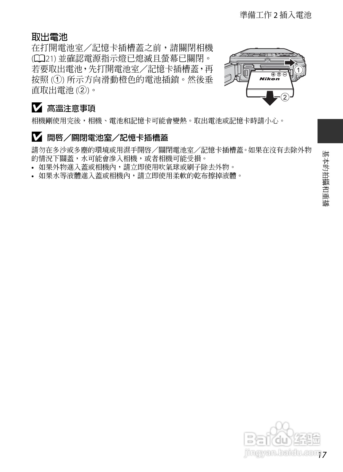 尼康COOLPIX AW110数码相机说明书:[5]