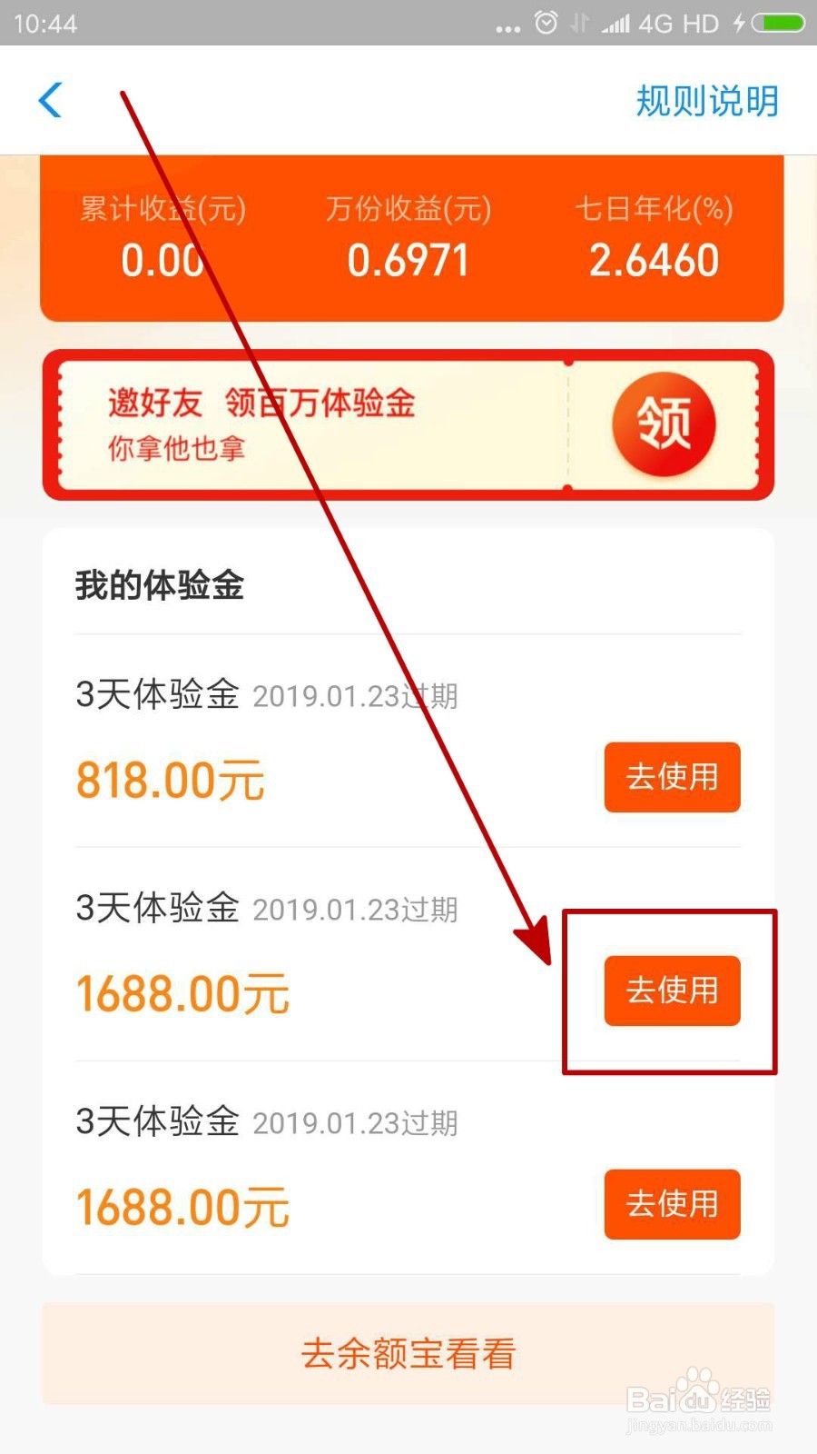 支付宝跳龙门余额宝体验金怎么用