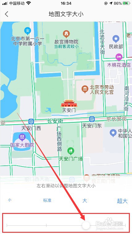 高德地图怎么调字体大小
