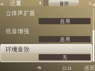 天天动听音效设置攻略