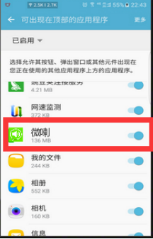 微喇对讲APP在三星手机后台保护设置