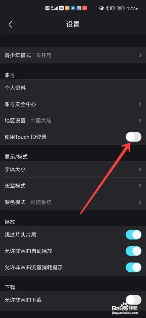 优酷怎么使用指纹登录