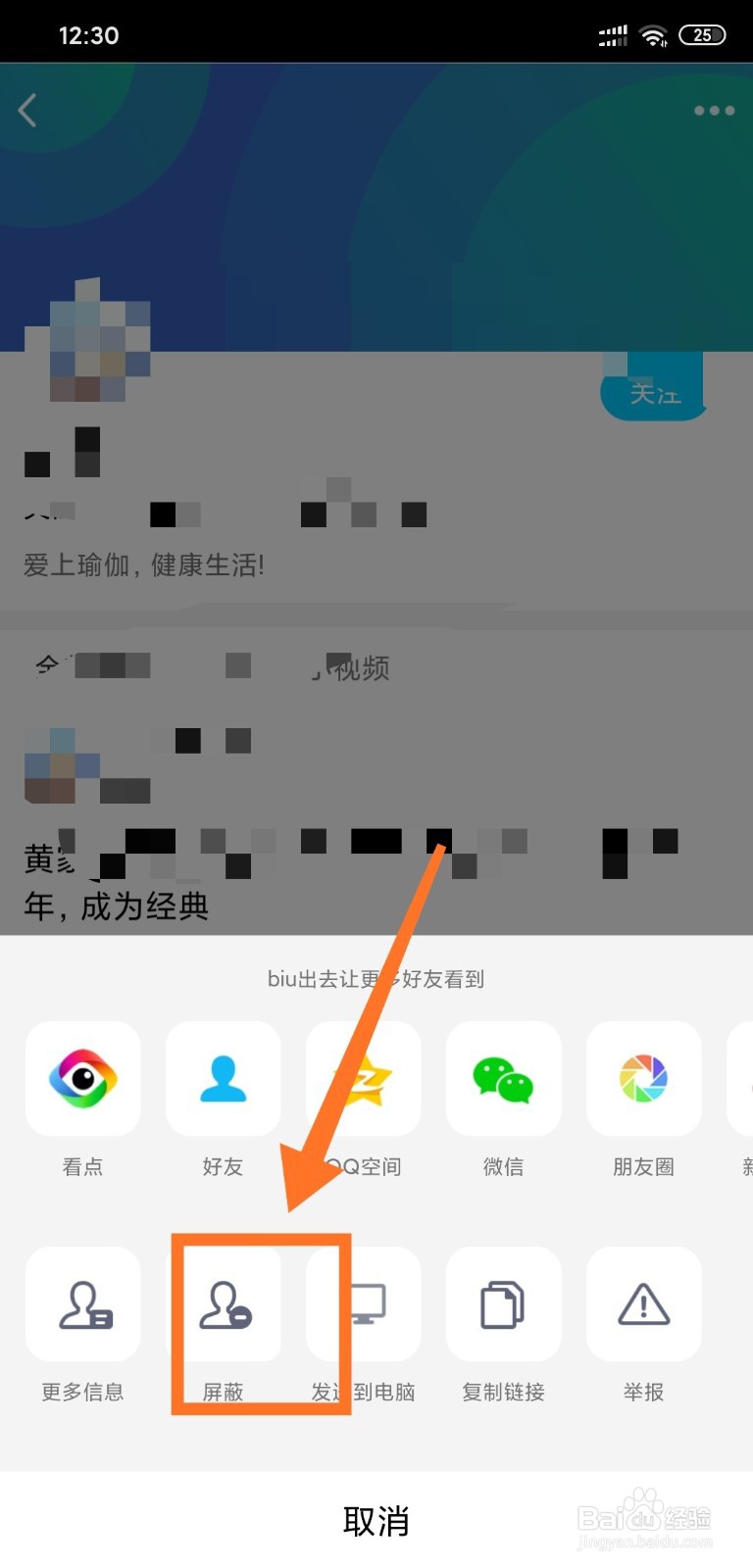 QQ看点里遇见不喜欢的作者怎么屏蔽？