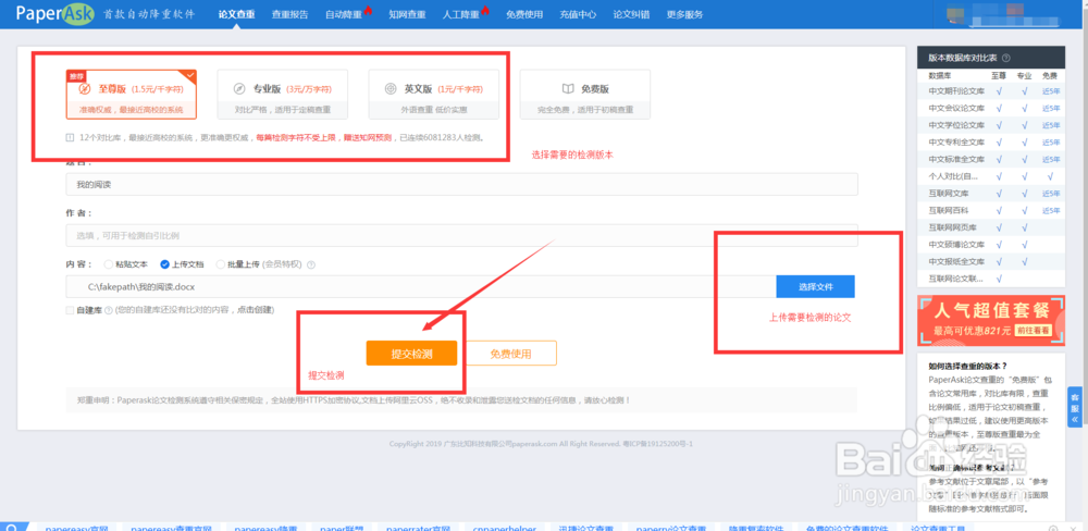 paperask查重网站获取的积分如何使用？
