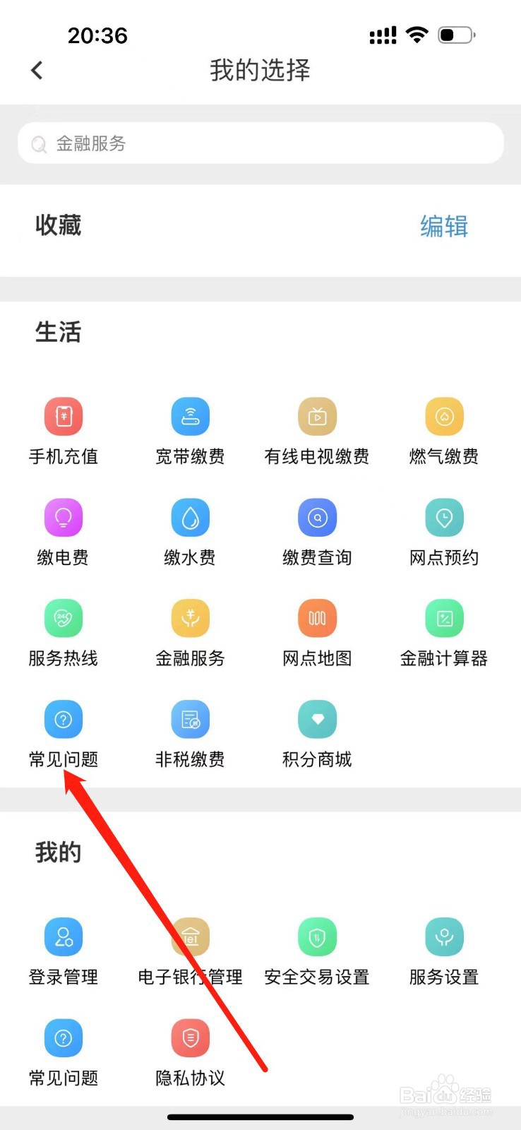 海南银行怎么查看常见问题