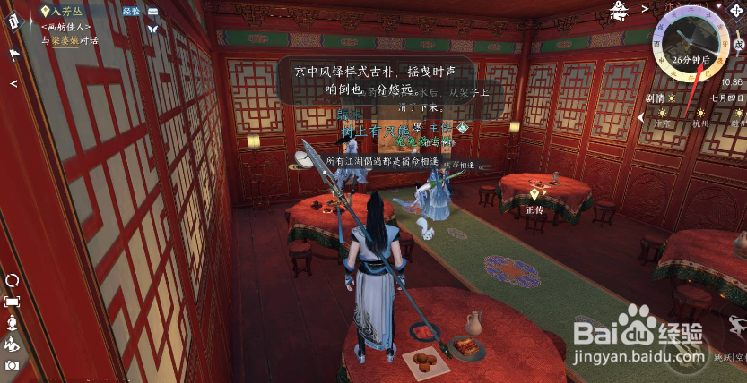 逆水寒手游怎么查看时间