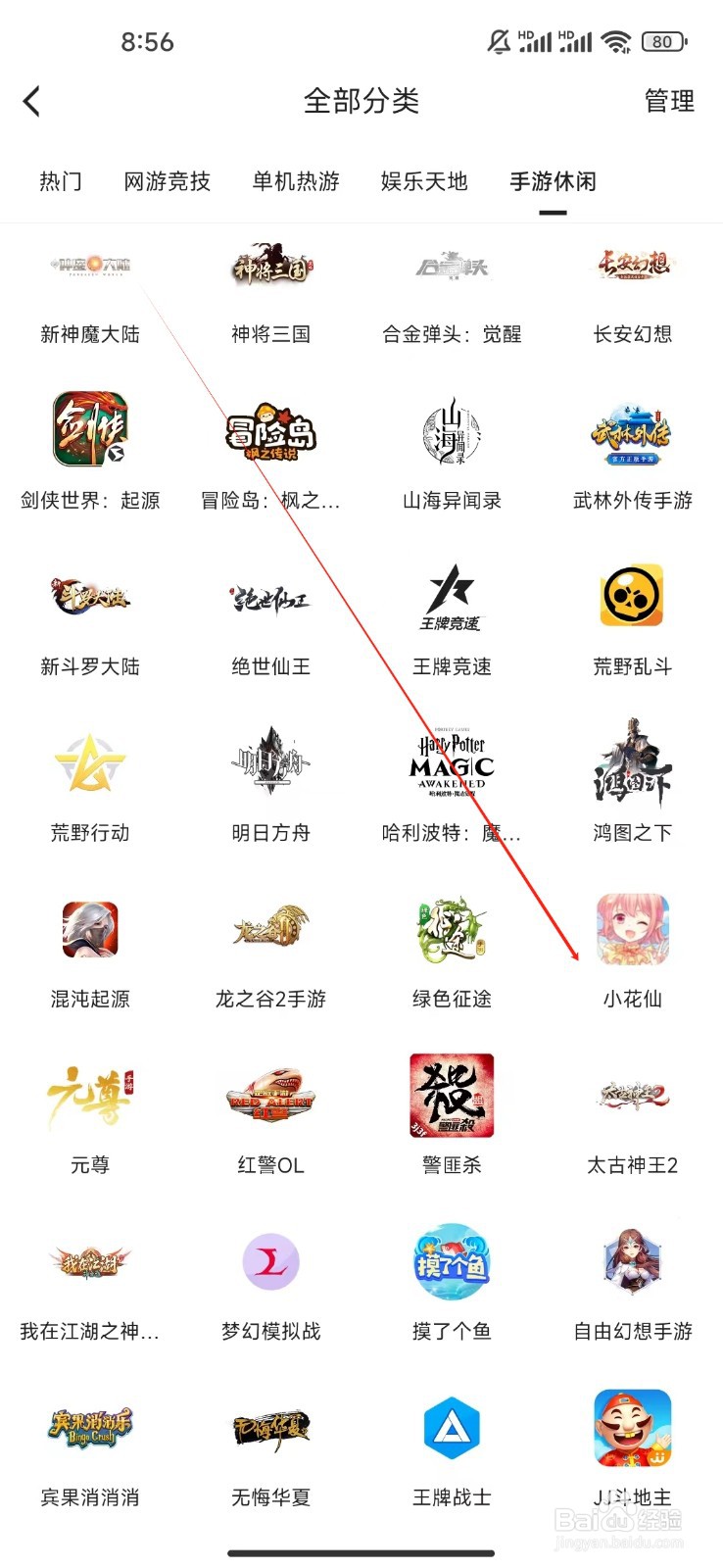 虎牙直播如何查看小花仙
