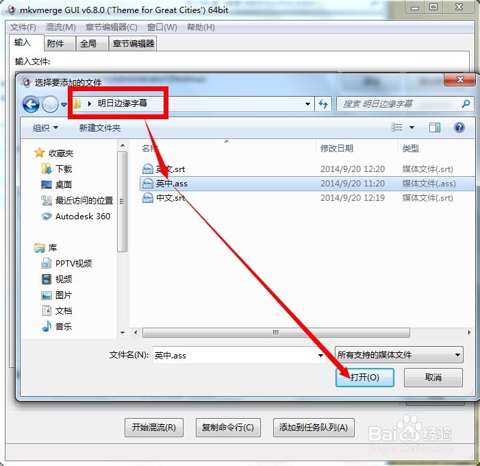 MKV格式电影视频怎么加字幕