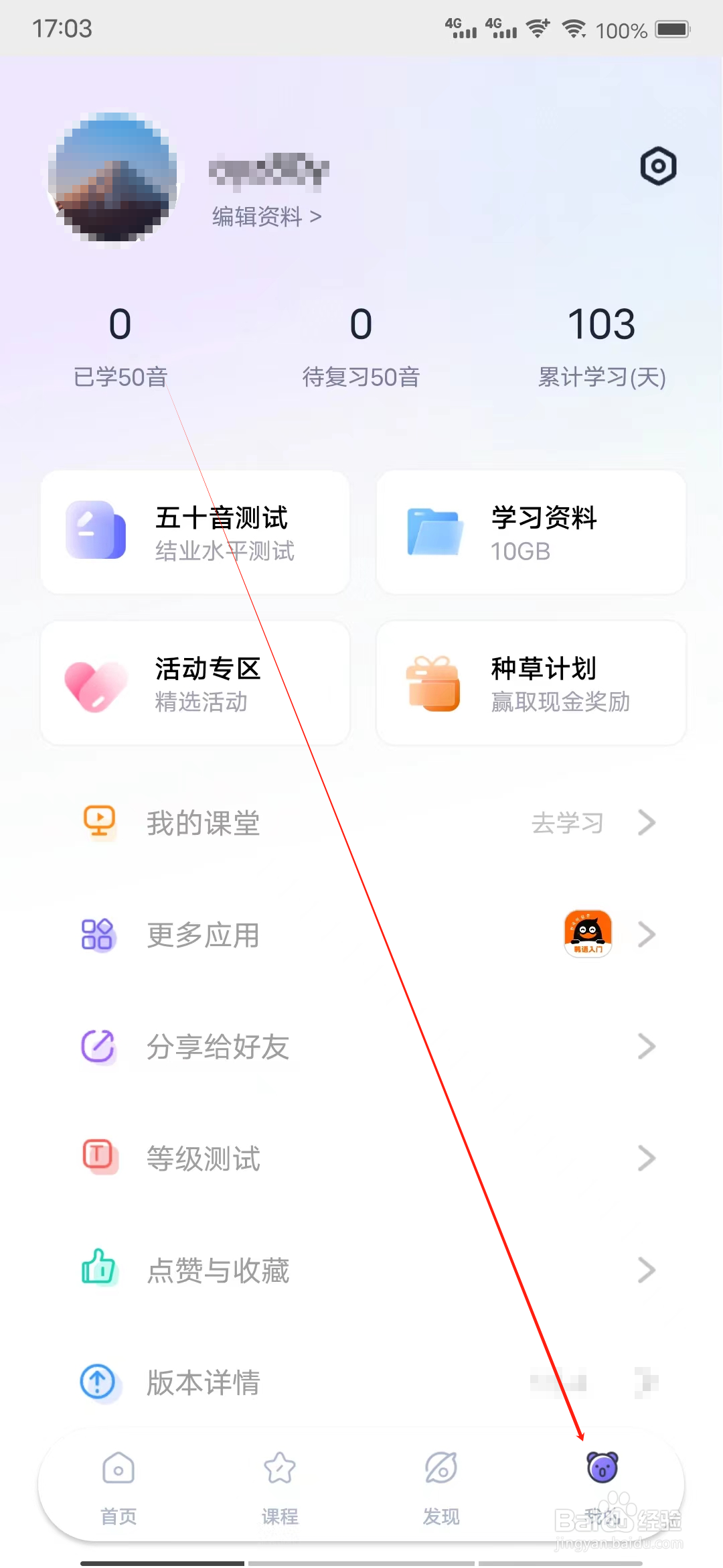 冲鸭日语怎样查看头像