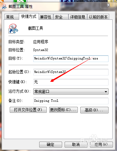 如何设置电脑截屏快捷键