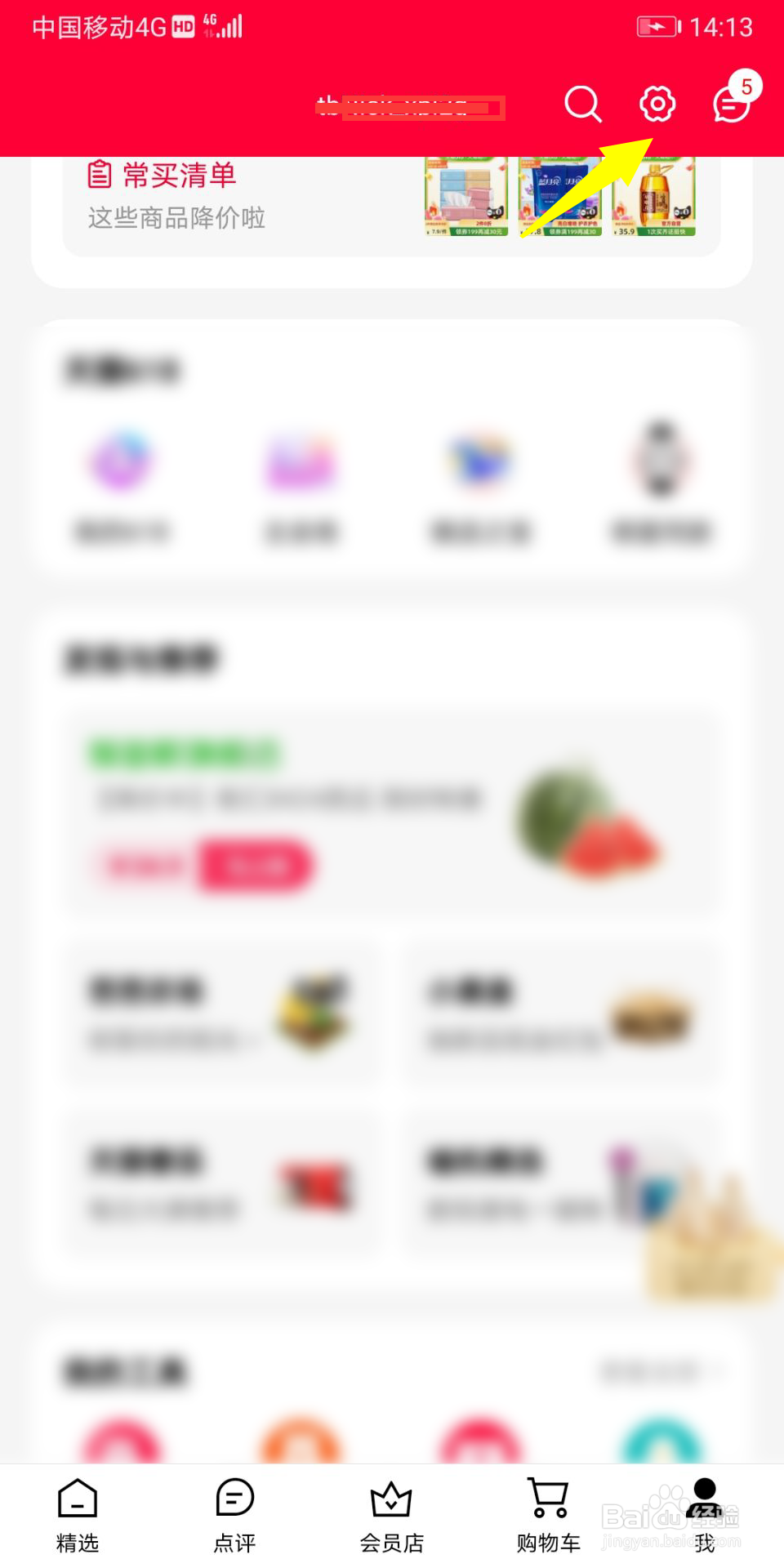 天猫怎么开通指纹支付