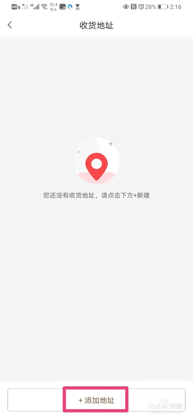 如何在手机米家里新增收货地址