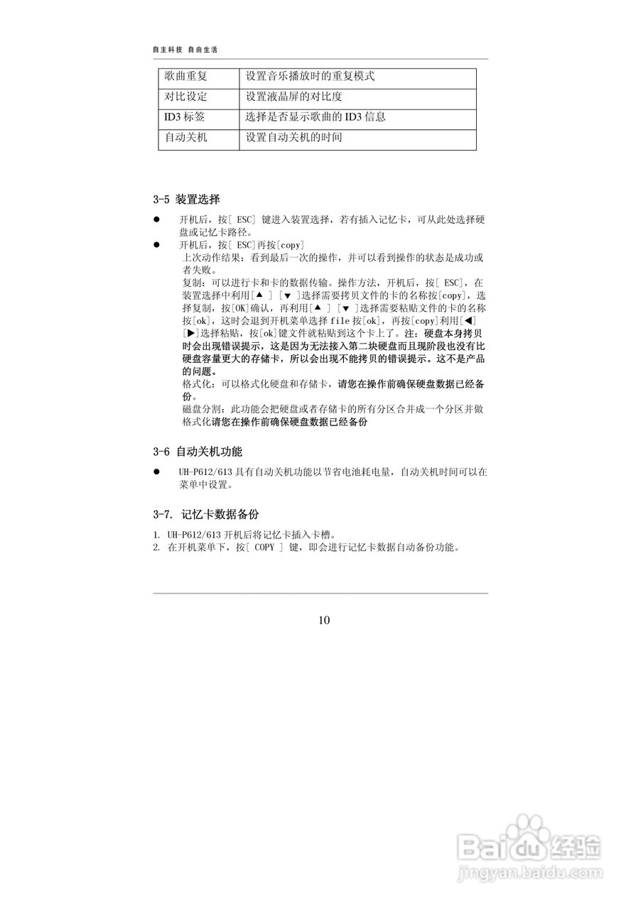 爱国者P613数码相机伴侣王说明书:[1]