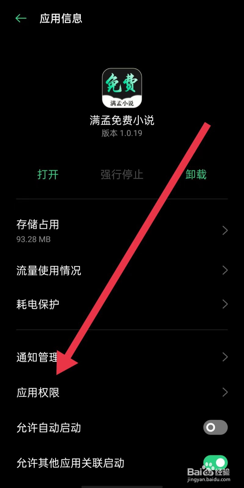 满孟免费小说怎么关闭读取、写入或删除存储空间