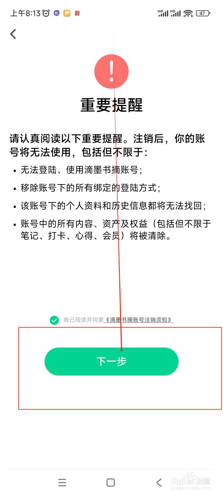 滴墨书摘如何注销账号